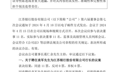 3万亿城商行迎来新行长！-城商行党委书记是什么级别