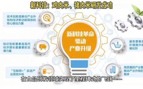 米里含肉!我国成功研发出猪肉米，可实现营养均衡-米猪肉里的米粒是硬的还是软的
