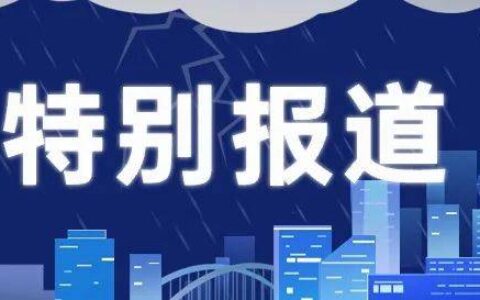 【防汛特别报道】鄱阳湖将发生超警洪水-鄱阳湖洪灾相关新闻