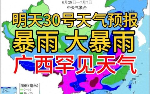 广西暴雨持续发威！今晚洪水猛涨，6月29~1日天气预报-广西洪水2020