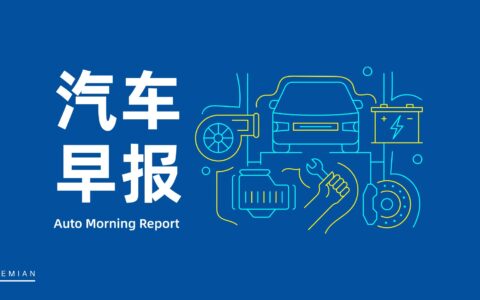 汽车早报 | 李斌官宣蔚来与一汽达成充换电合作 特斯拉裁员行动或至少持续至6月-车辆报废时间到了怎么办理手续