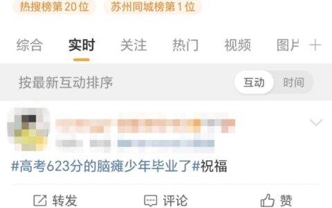 高考623分的芜湖脑瘫少年，今天毕业了！-2020安徽脑瘫儿考上大学