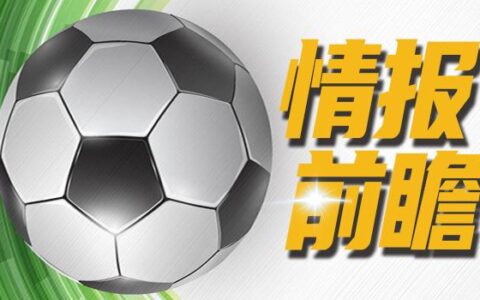 [小炮APP]竞彩情报：仙台七夕主帅2024年1月执教-仙台七夕vs川崎前锋预测