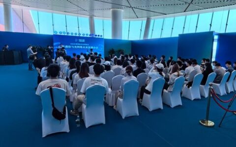 多方联动谋发展！“光通信与光网络的未来发展会议”举办-光通信技术官网