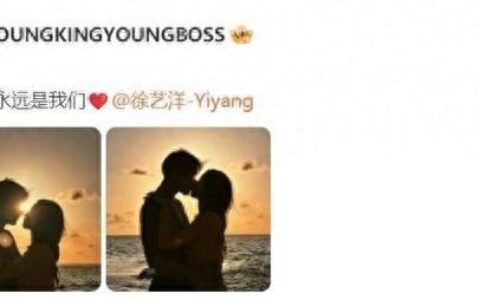 黄子韬徐艺洋官宣恋情，晒亲吻合照超甜蜜，两人海边牵手好浪漫-黄子韬和徐艺洋的cp叫什么