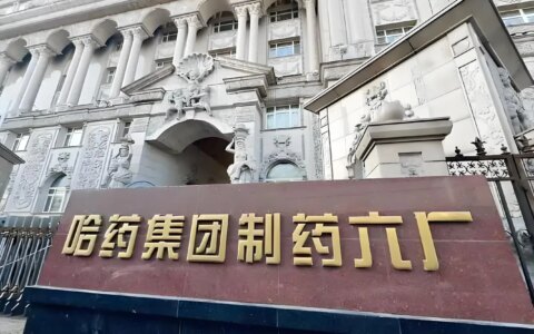 东方卢浮宫：哈药六厂的华丽转身-东方的卢浮宫