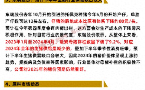 下半年猪价能到几块？某猪企：下半年生猪行业供需缺口较大-下半年猪价会长吗