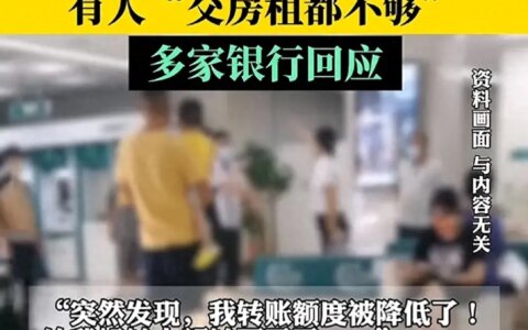 后续！工资卡转账额度限到500元？多家银行回应 ：为了反诈骗！-工资卡不能超过多少