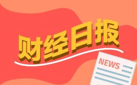 财经早报：百亿私募加仓力度创近42周新高 煤电行业大消息重磅改革要来了-百亿私募业绩集体回血