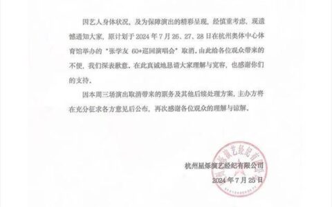 张学友杭州演唱会取消，发长文公布原因并道歉-张学友下一次巡演