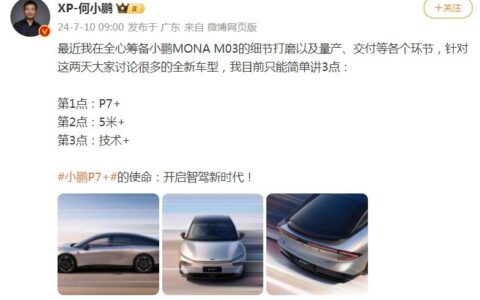 何小鹏宣布推出全新车型小鹏P7+，去激光雷达转向纯视觉智驾？马斯克：…