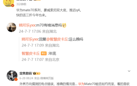 原创
            华为Mate70系列跳票？有望年底发布，但新品数量却不少-华为跳屏怎么解决