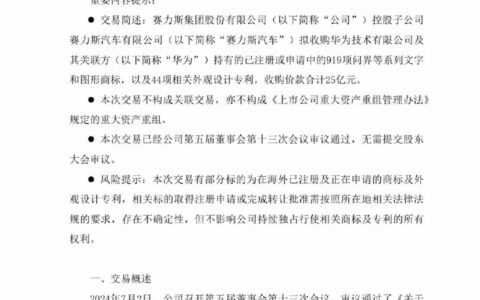 华为25亿转让问界商标：背后真相与未来展望-华为创收