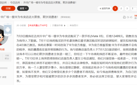 达州网友曝光购买一部超万元手机，尽在3个月前就被激活了！-达州手机批发市场在哪里
