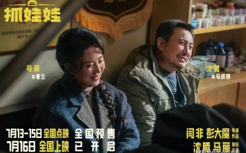 沈腾马丽电影《抓娃娃》细节盘点-沈腾和马丽的电影有哪些