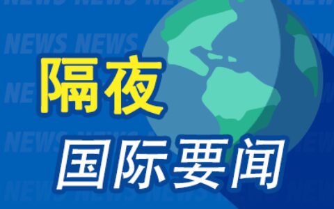隔夜要闻：美股小幅收高 谷歌或被迫剥离安卓系统 英特尔推迟技术创新大会 特朗普所乘飞机现故障后安全降落-谷歌美股代码是多少