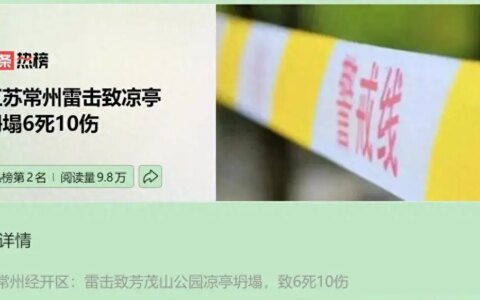 常州雷击致凉亭坍塌6死！投资1亿开园9个月，遇难者家属:公开监控-常州雷暴预警视频播放